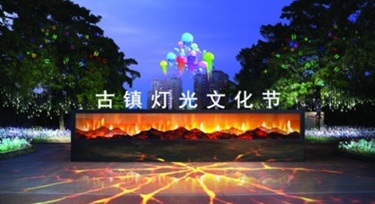 還有12天，古鎮(zhèn)燈光文化節(jié)又令添仔震驚了!