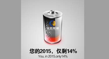 LED數(shù)碼管廠家光臣照明提醒您，2015年只剩51天了！