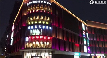 光臣“會呼吸的洗墻燈”，亮燈成都華聯(lián)購物中心