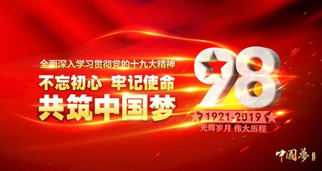 建黨98周年，光臣照明帶著企業(yè)使命揚(yáng)帆起航 !