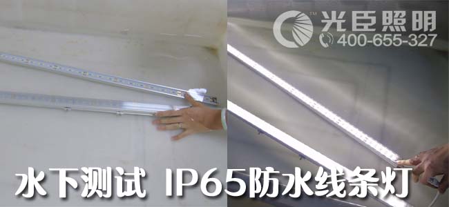 LED線條燈防水測試
