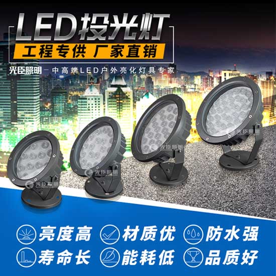 LED投光燈